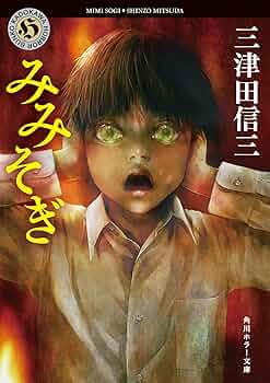 三津田信三文庫新書いろいろ32冊セット 三津田信三文庫新書いろいろ32冊セット